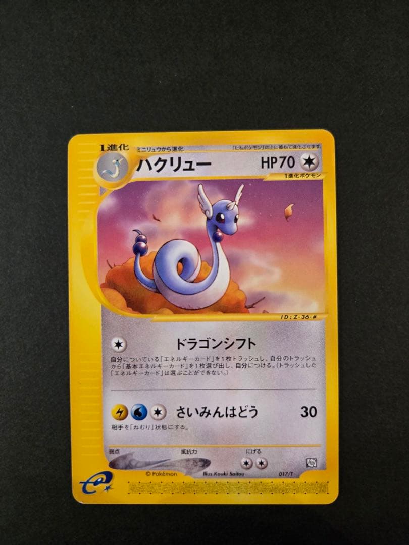 カイリュー　ハクリュー　ミニリュウ　3枚セット　トレナーズプロモ　018/T 他