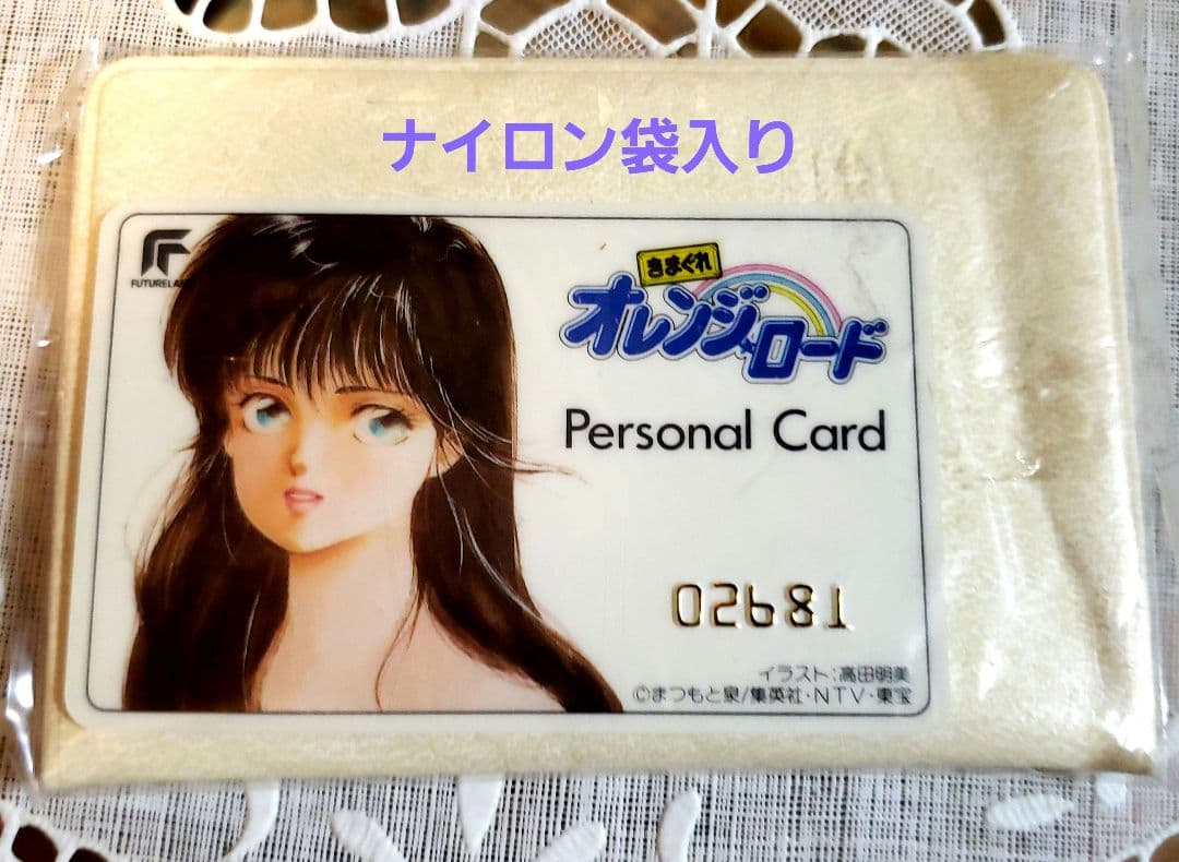 きまぐれオレンジ☆ロード パーソナルカード