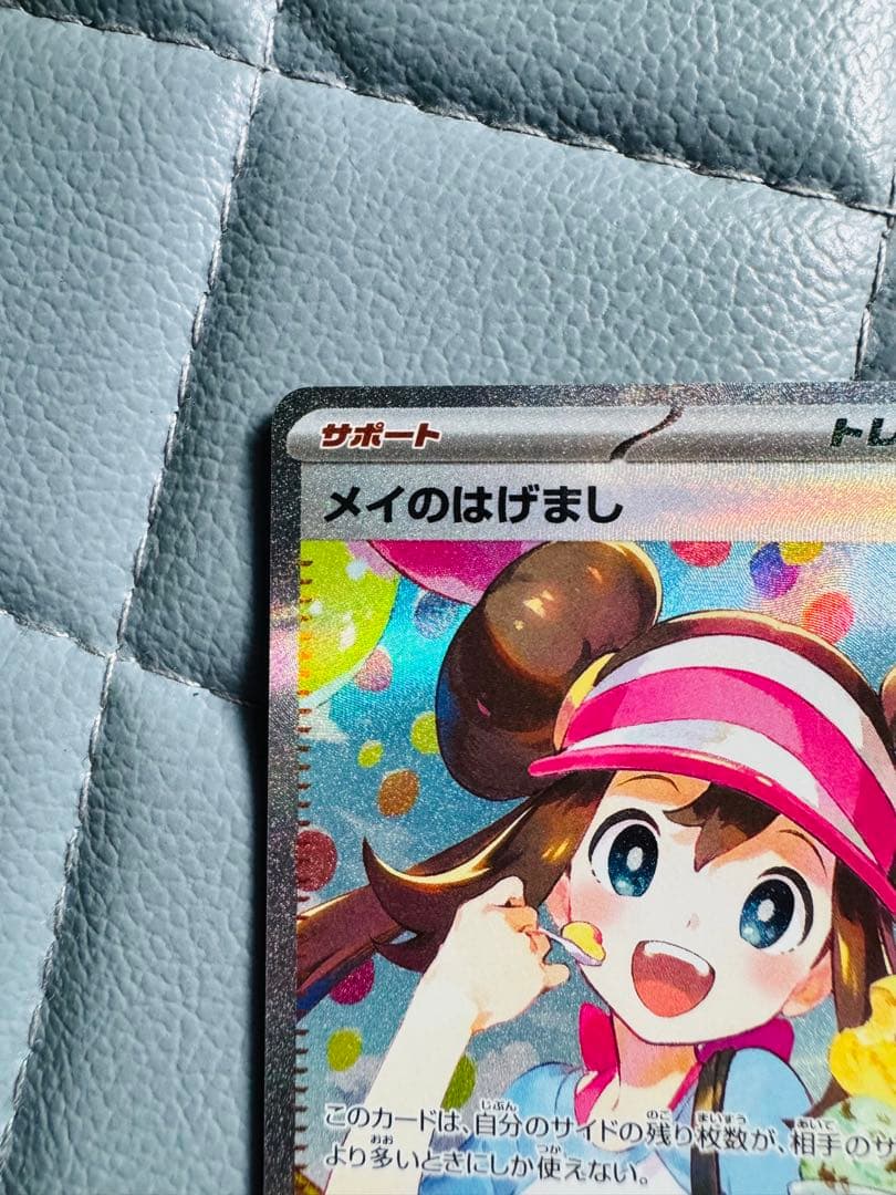 美品　ポケカ ムニキスゼロ メイのはげまし sar ×2 sr セット販売