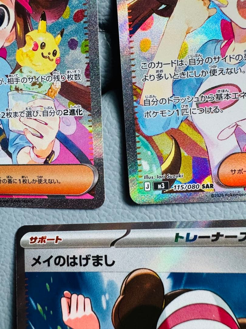 美品　ポケカ ムニキスゼロ メイのはげまし sar ×2 sr セット販売