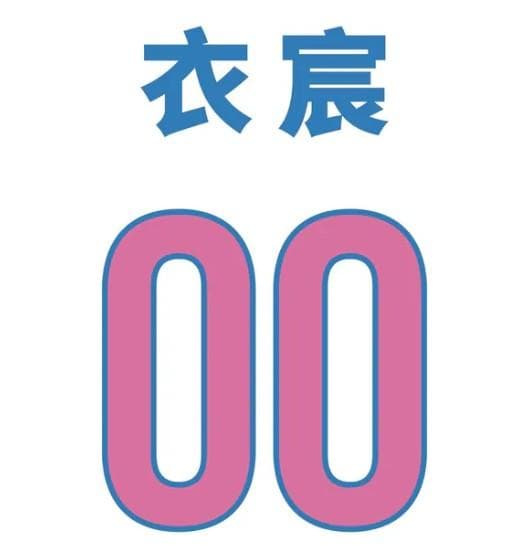 2026　WBC　00　衣宸　イーチェン　応援　Tシャツ　ホワイト