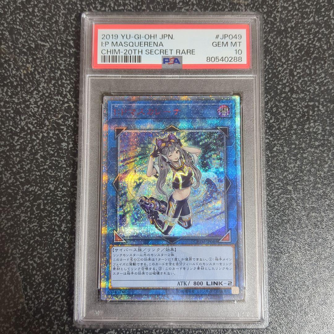 IPマスカレーナ 20th PSA10