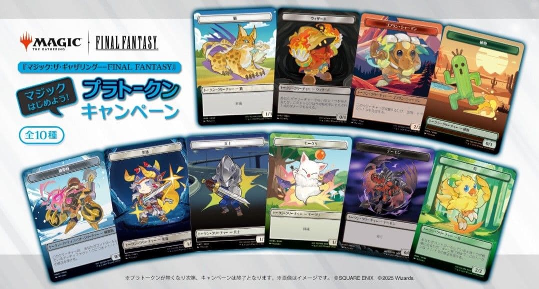 マジック・ザ・ギャザリング ベーシック・ブースター プラトークン付き