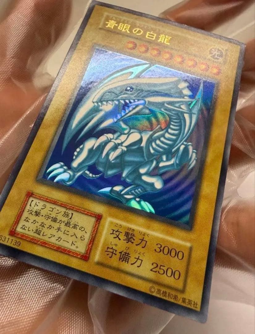 美品　ブルーアイズホワイトドラゴン　青眼の白龍 初期　ウルトラ