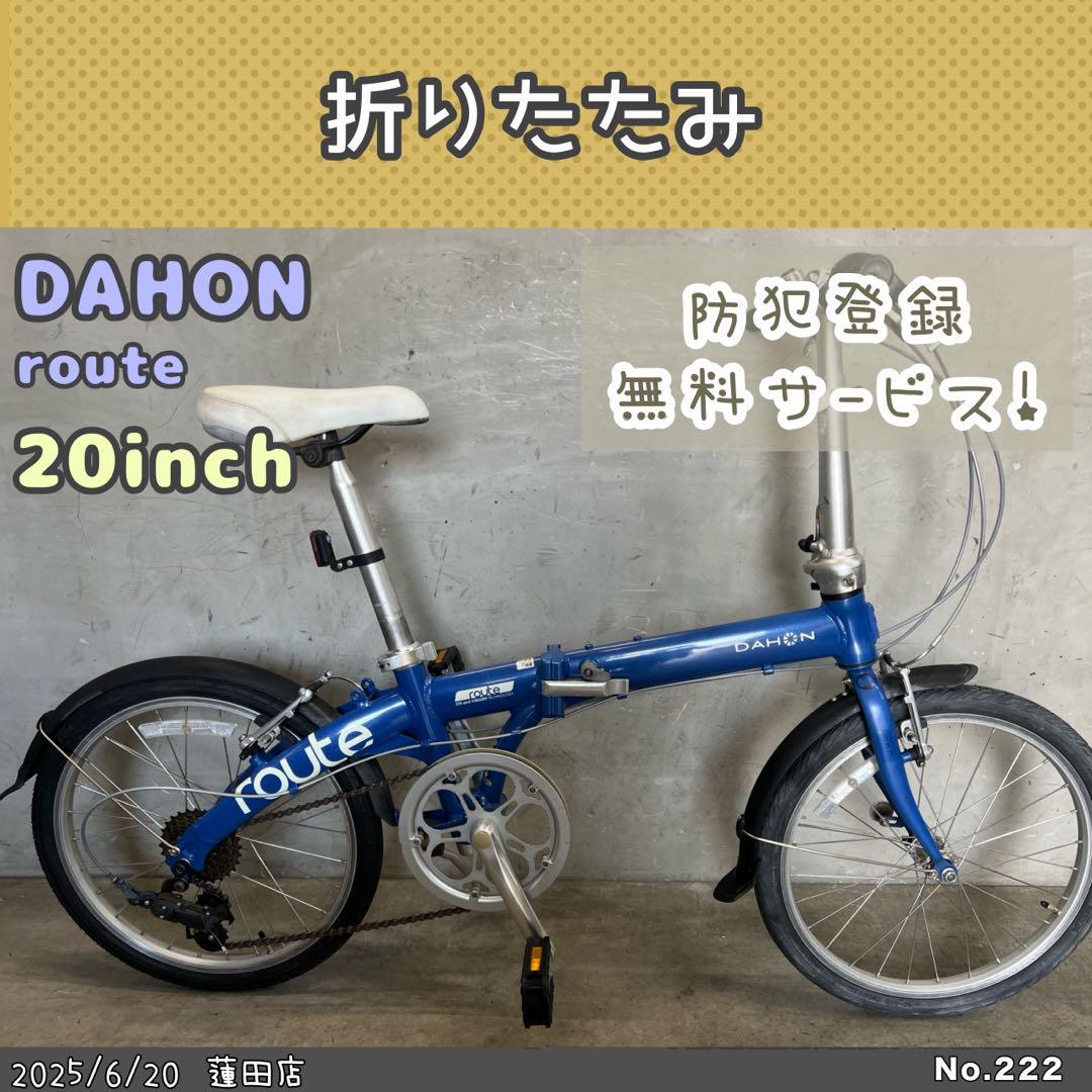 折りたたみ自転車　DAHON route ダホン　ルート　DAHON