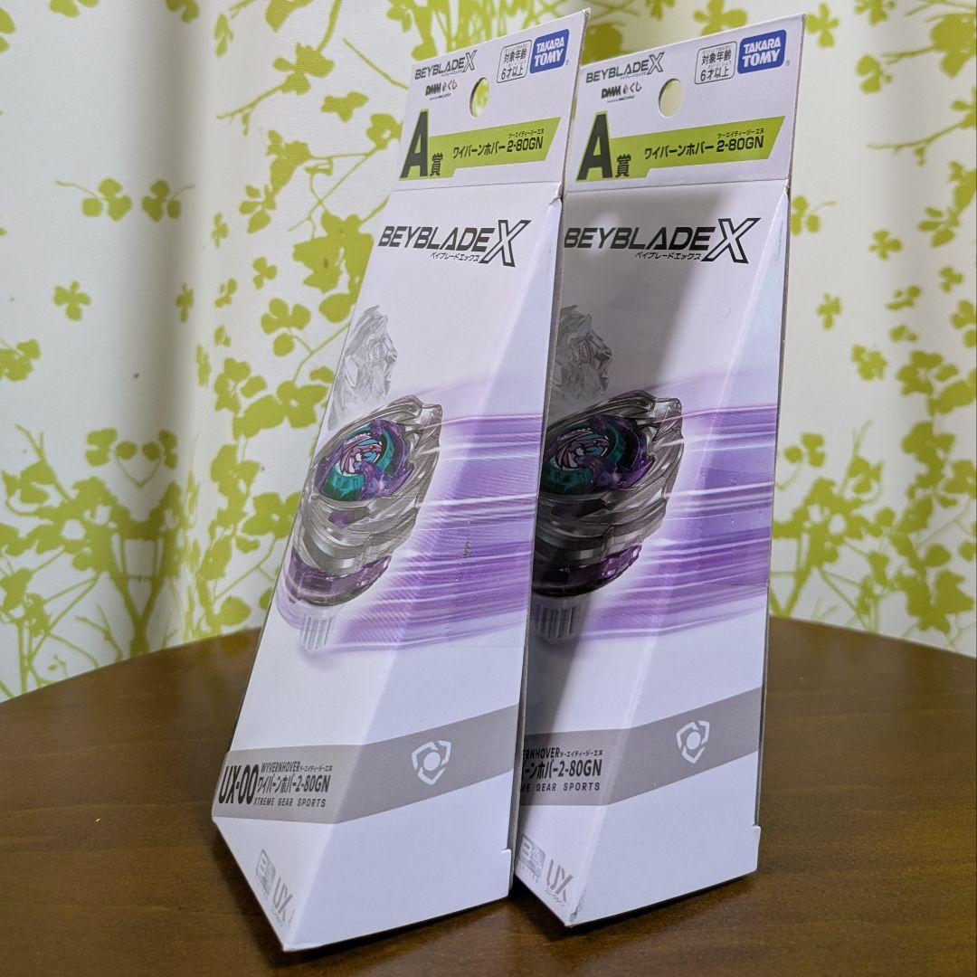 DMMくじ BEYBLADE X A賞 ワイバーンホバー2-80GN 2個
