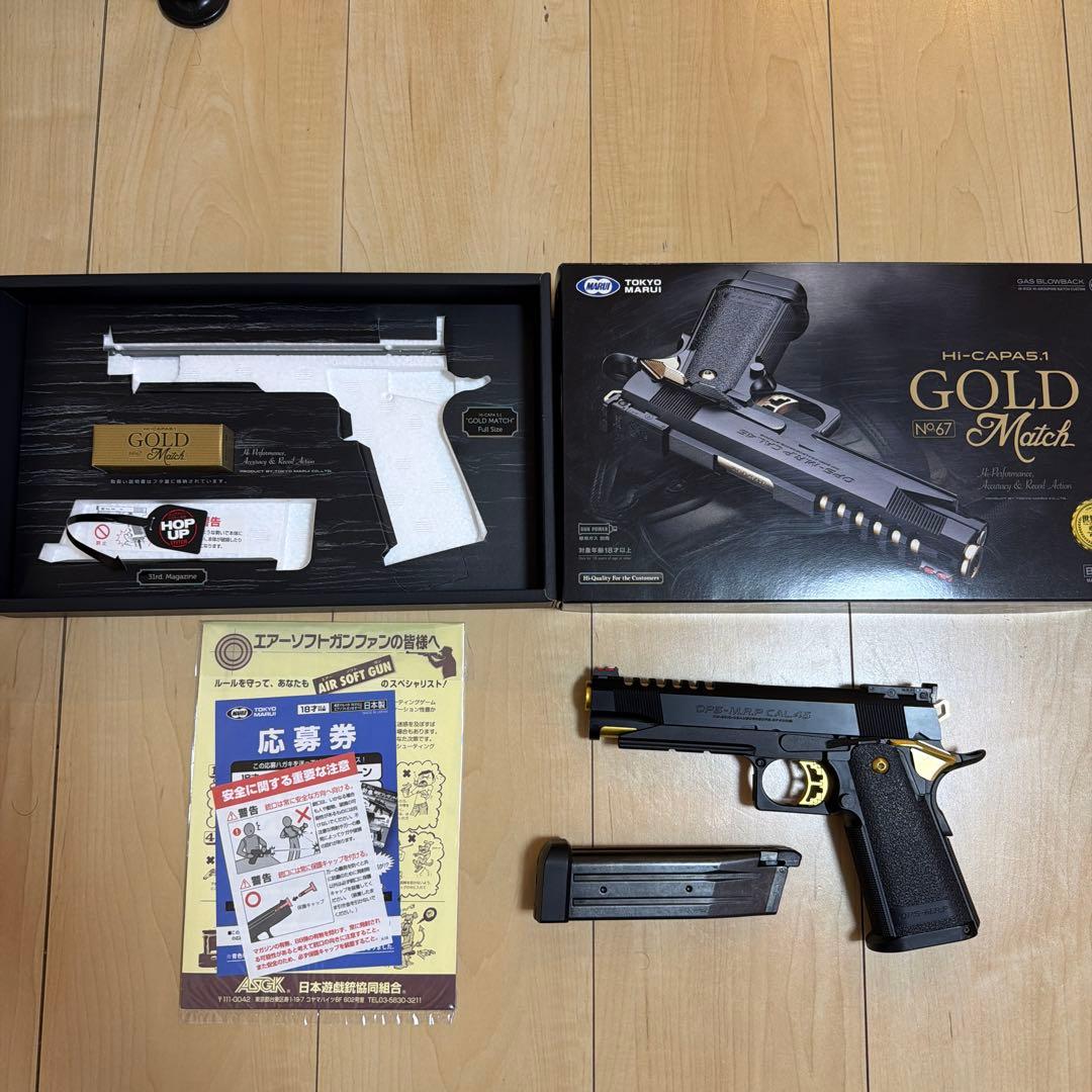 東京マルイ ハイキャパ 5.1 ゴールドマッチ