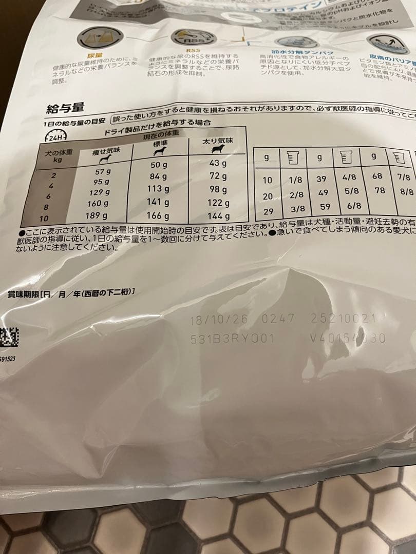 ロイヤルカナン 犬用　ユリナリーS/O＋低分子プロテイン 小粒ドライ 3kg