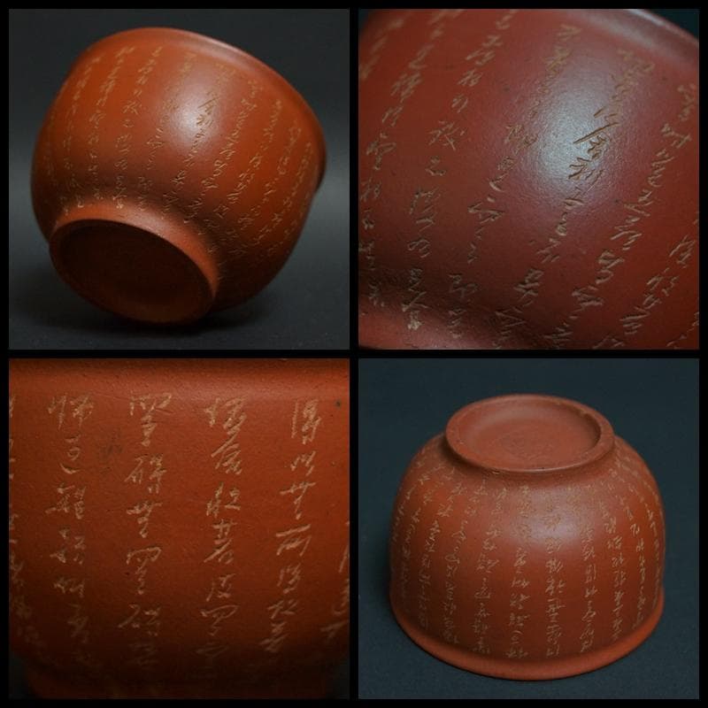 民国初期 陳鼎和陶器廠 細工彫り『般若波羅蜜多心経』紫砂煎茶碗(3客)朱泥煎茶碗