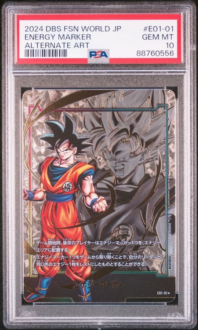 PSA10 孫悟空 エナジーマーカー パラレル ドラゴンボールカード