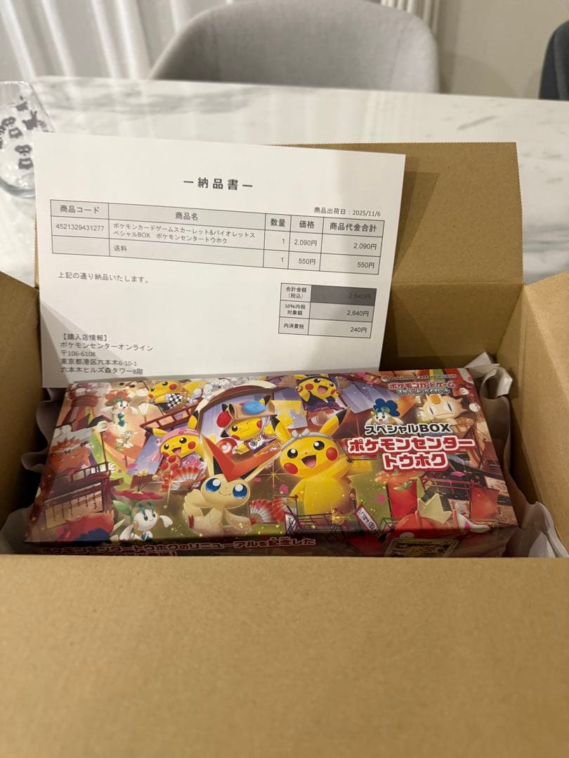 ポケモンセンタースペシャルBOX ヒロシマ　フクオカ　トウホク未開封