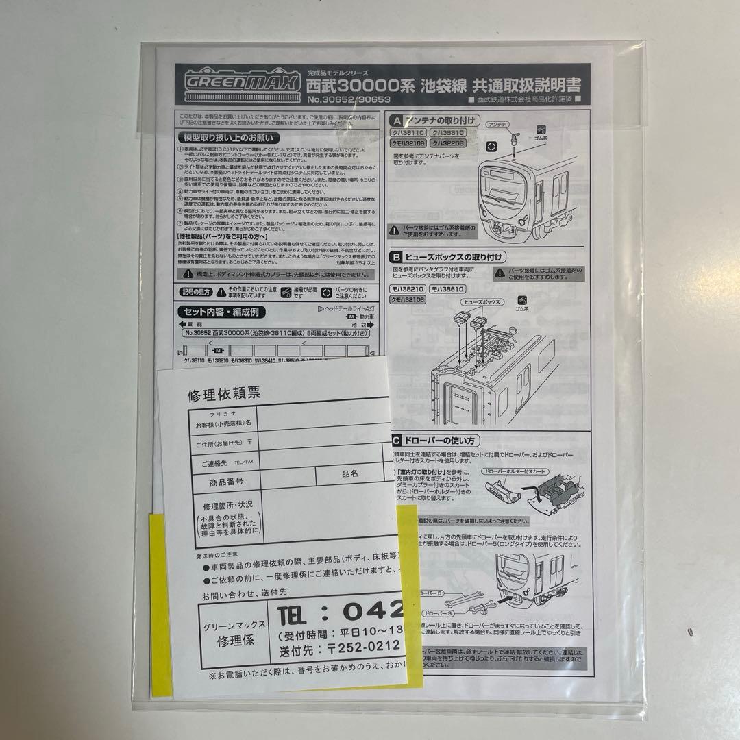 グリーンマックス 西武30000系（池袋線 • 38110編成＋32106編成）