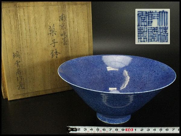 中国美術 唐物 南京吹墨 菓子器 碗 乾隆年製 瑞雲居珍蔵 書箱(RC908)