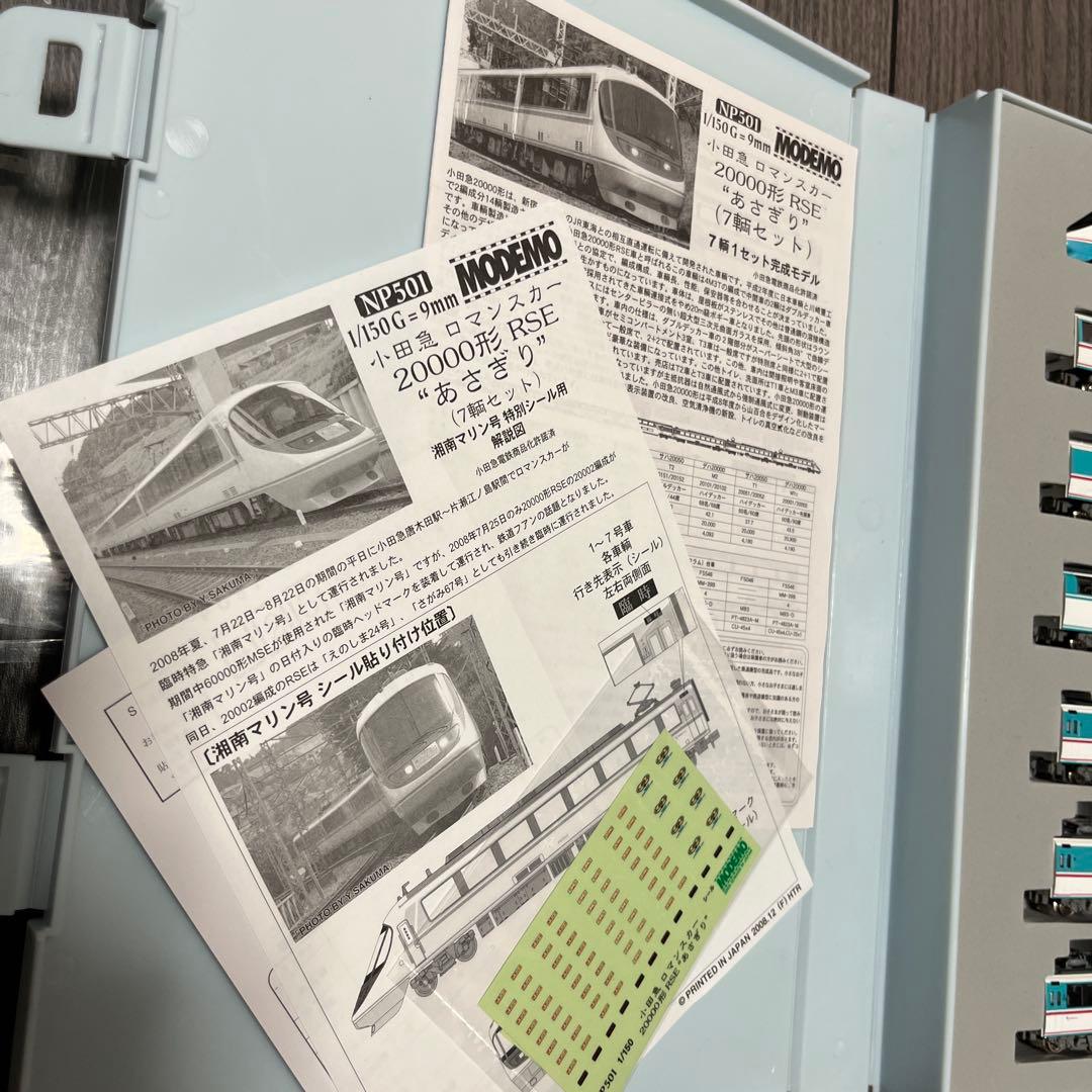 【未使用】MODEMO 小田急 ロマンスカー 20000形 RSE あさぎり