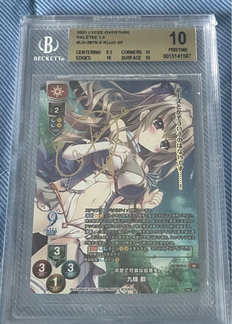 Lyceeリセ 九條　都 sp bgs10