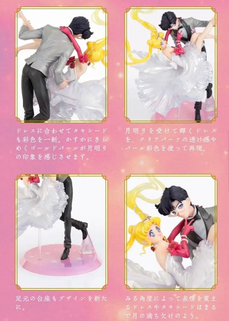 うさぎ＆タキシード仮面 フィギュア FC限定 ファンクラブ 仮面舞踏会