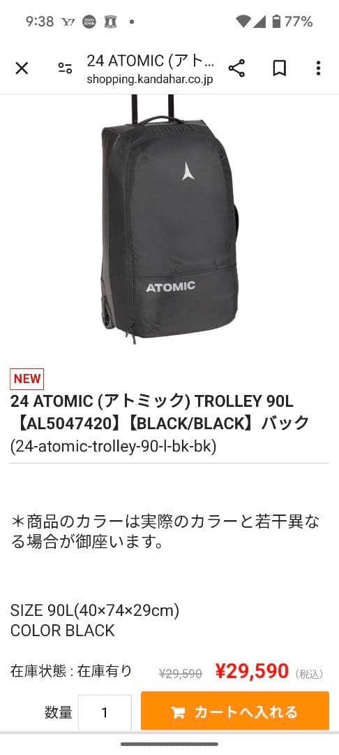 ATOMIC TROLLEY 90L ブラック