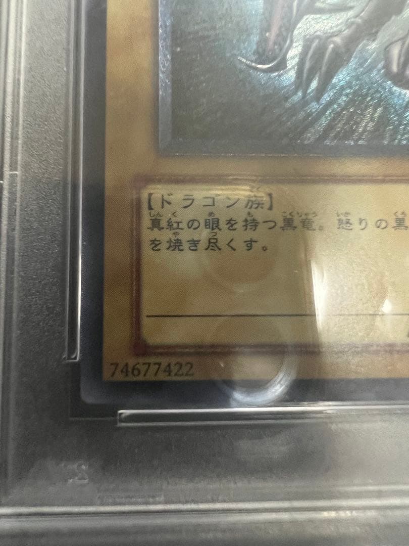 【PSA9】真紅眼の黒竜レッドアイズブラックドラゴン　レリーフ