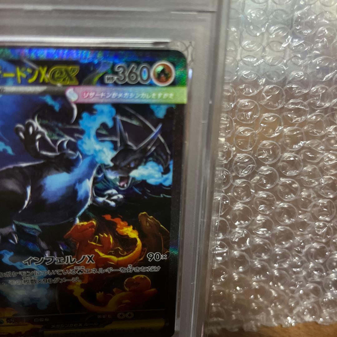 ポケモンカード メガリザードンX ex PSA 10