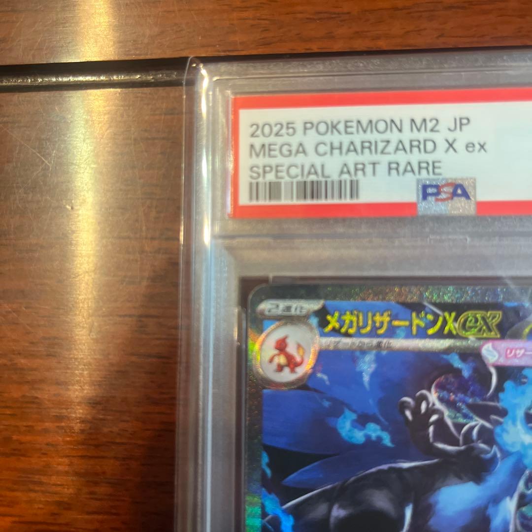 ポケモンカード メガリザードンX ex PSA 10