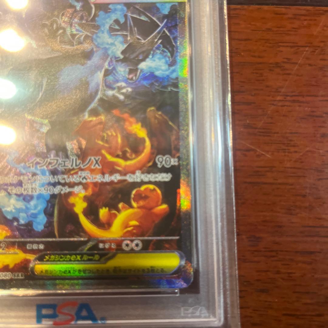 ポケモンカード メガリザードンX ex PSA 10