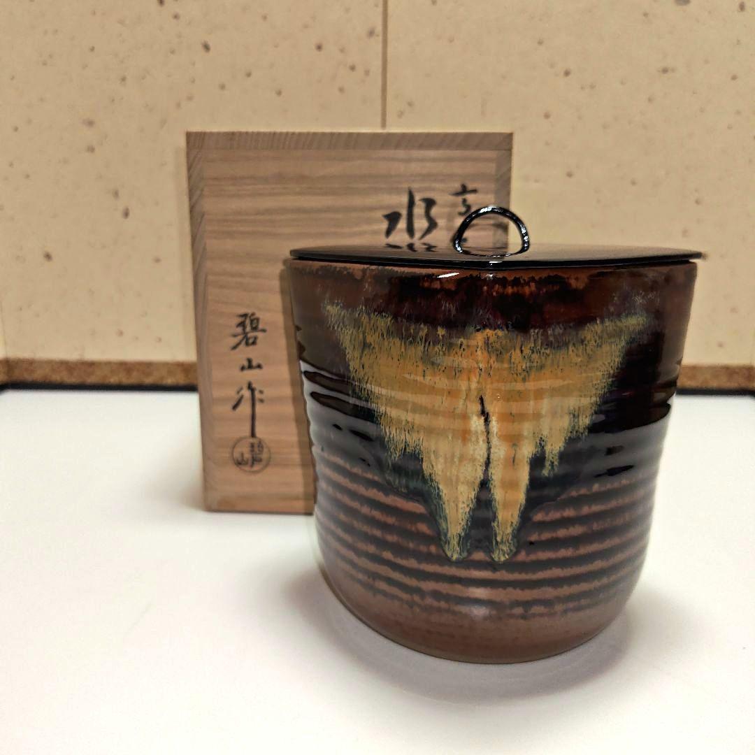 茶道具　高取水指　　鬼丸碧山