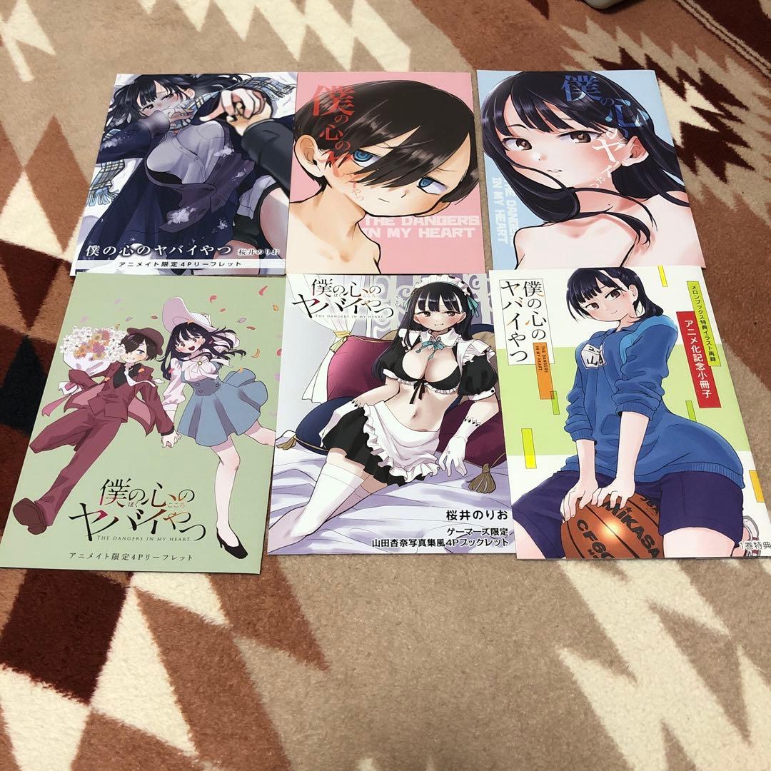 僕の心のヤバイやつ　特典リーフレット13枚セット