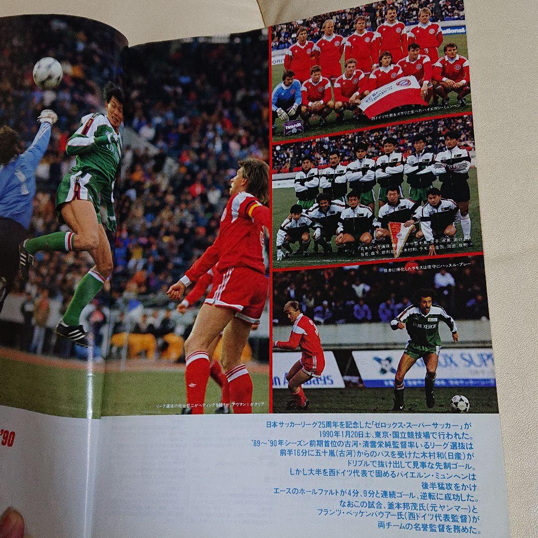 90-91 日本サッカーリーグ イヤーブック