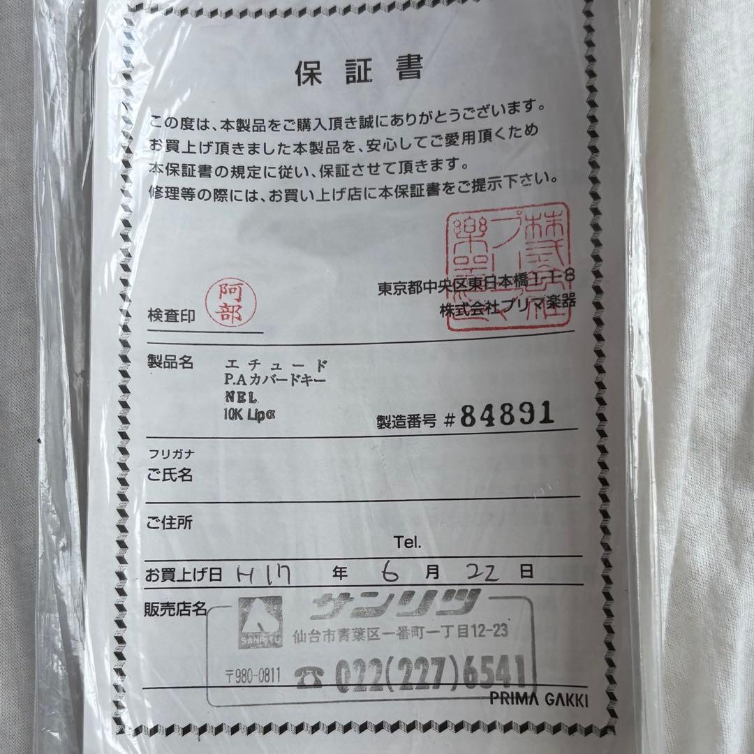 SANKYOフルート エチュード P.Aカバードキー