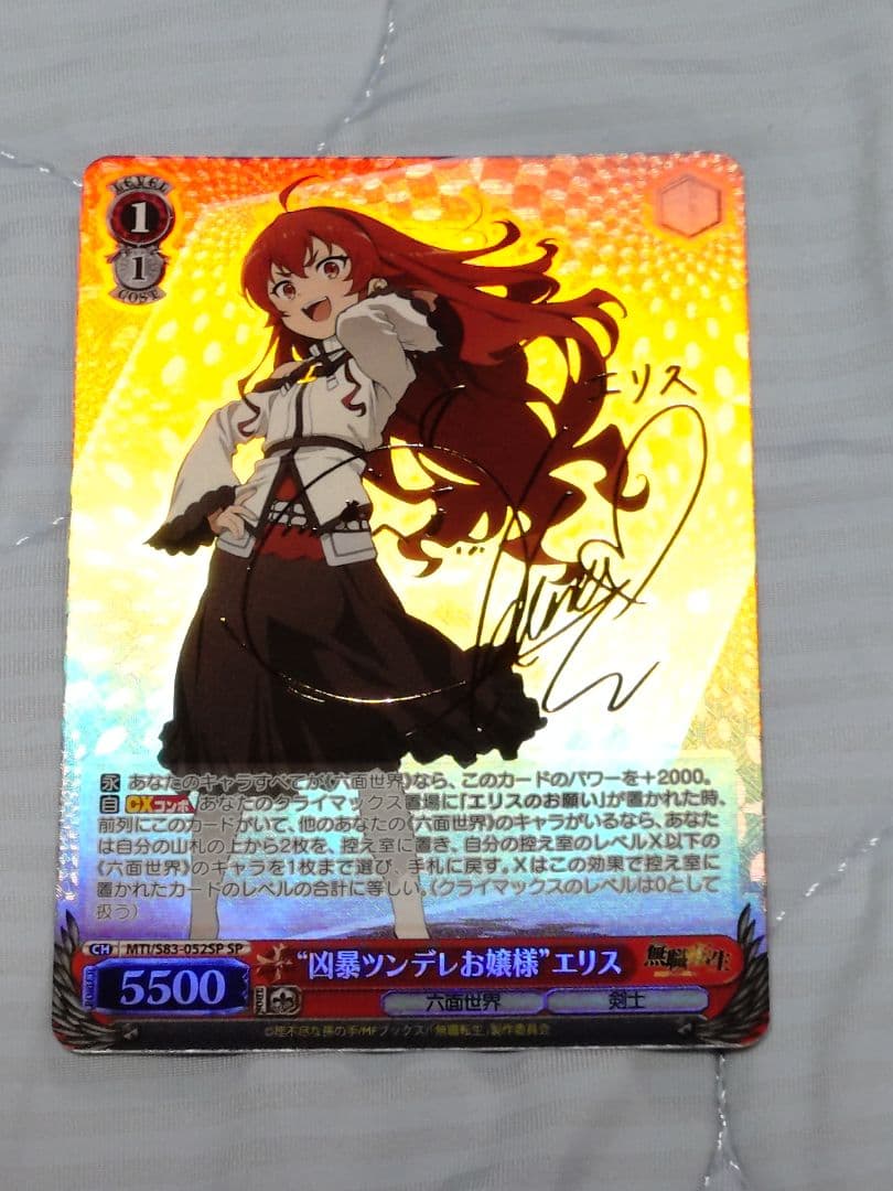 ヴァイスシュヴァルツ 凶暴ツンデレお嬢様 エリス sp　サイン