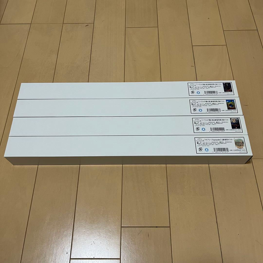 【新品未開封】ジブリGHIBLI 映画ポスター　ハウルの動く城　ギブリーズ　4枚