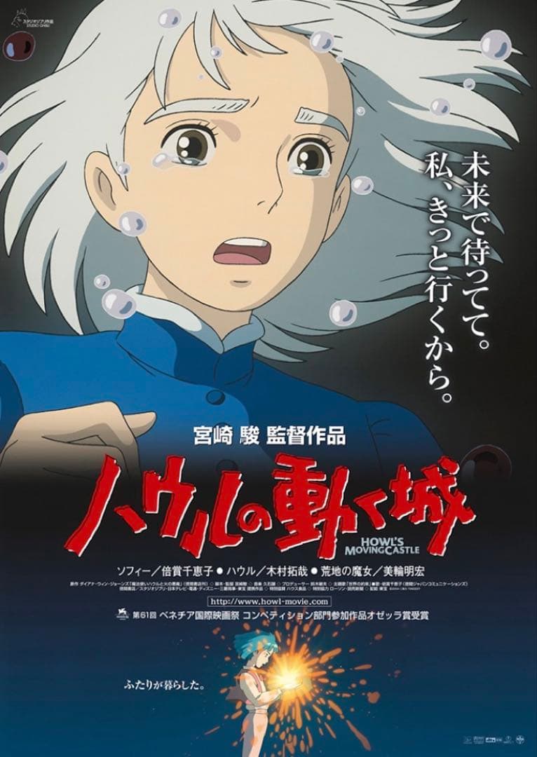 【新品未開封】ジブリGHIBLI 映画ポスター　ハウルの動く城　ギブリーズ　4枚