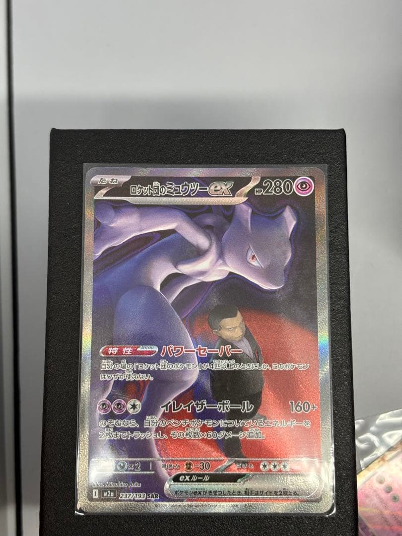 ロケット団のミュウツーex SAR MEGAドリームex
