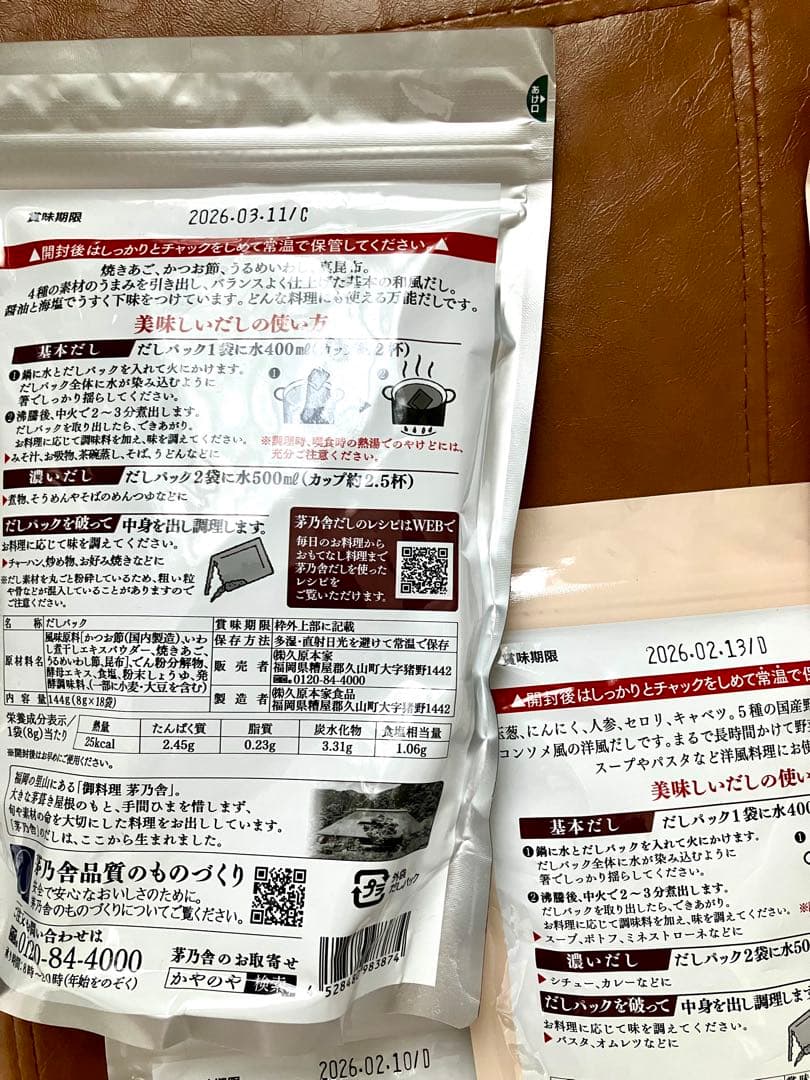 お得！茅乃舎　野菜だし　あごだし　全6個セット！基本の料理本付き☆