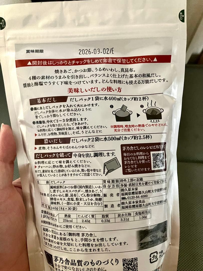 お得！茅乃舎　野菜だし　あごだし　全6個セット！基本の料理本付き☆