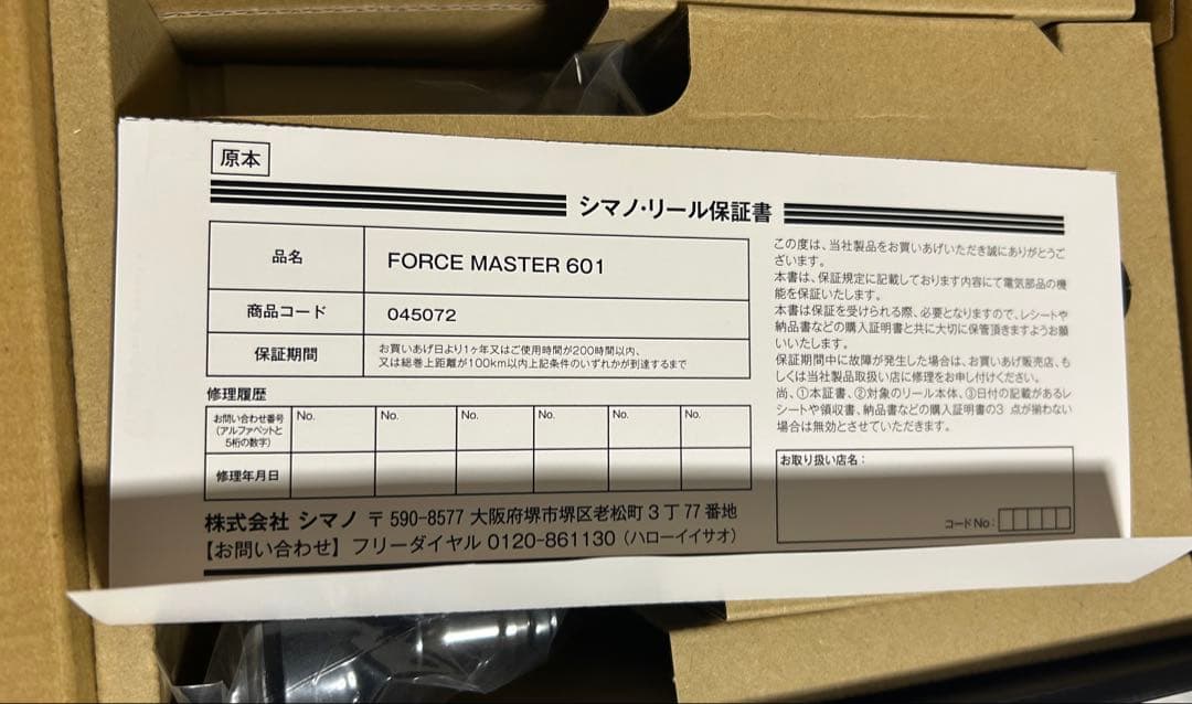 ジ*ー様 シマノ　23フォースマスター601