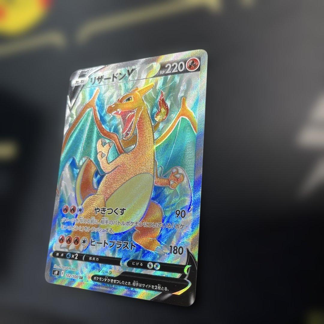 リザードンV SR S9 スターバース 102/100