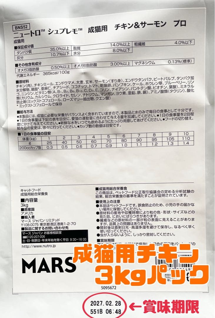 ニュートロ　シュプレモ　成猫用（チキン&サーモン）3kgパック×２袋