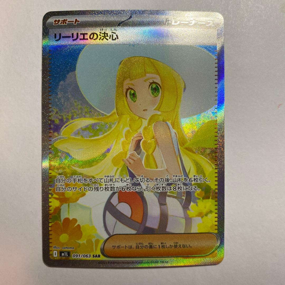 リーリエの決心 SAR メガブレイブ