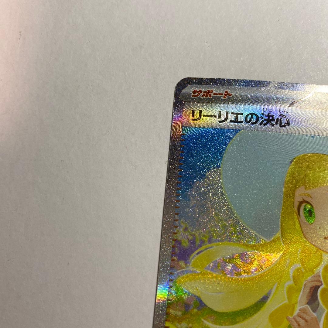 リーリエの決心 SAR メガブレイブ
