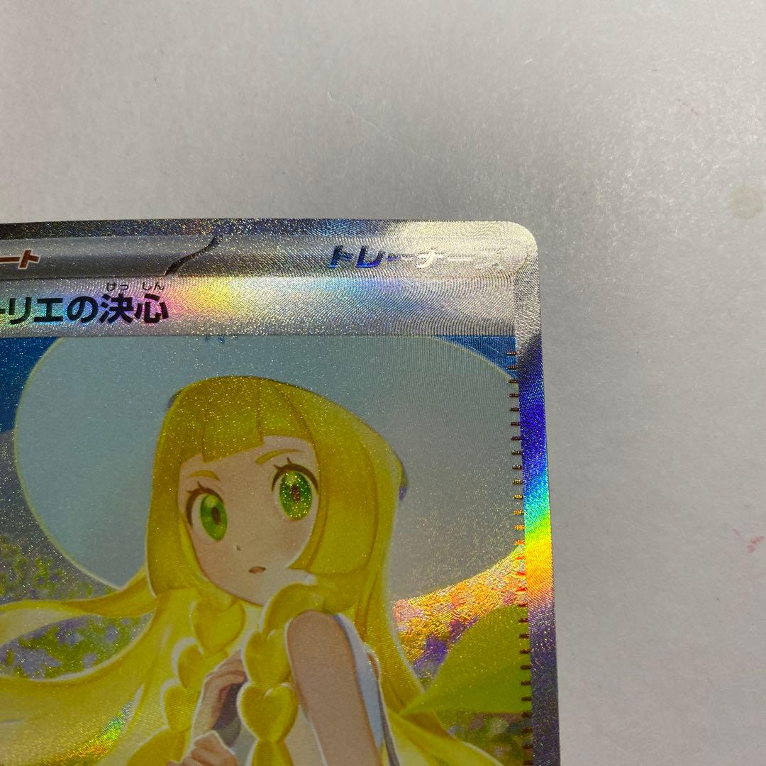 リーリエの決心 SAR メガブレイブ