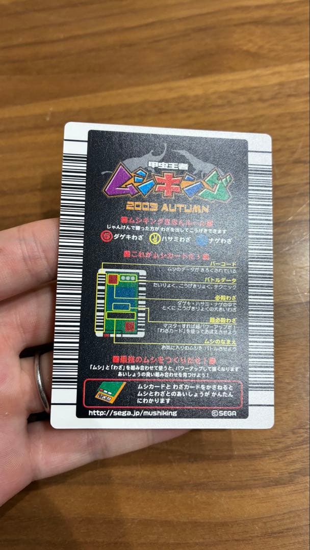 ムシキング 2003 秋 ギラファノコギリクワガタ