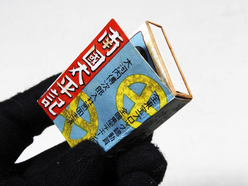 ●戦前 映画 南国太平記 木箱マッチ 大河内伝次郎 東宝映画×旧丸ビル 花月食堂