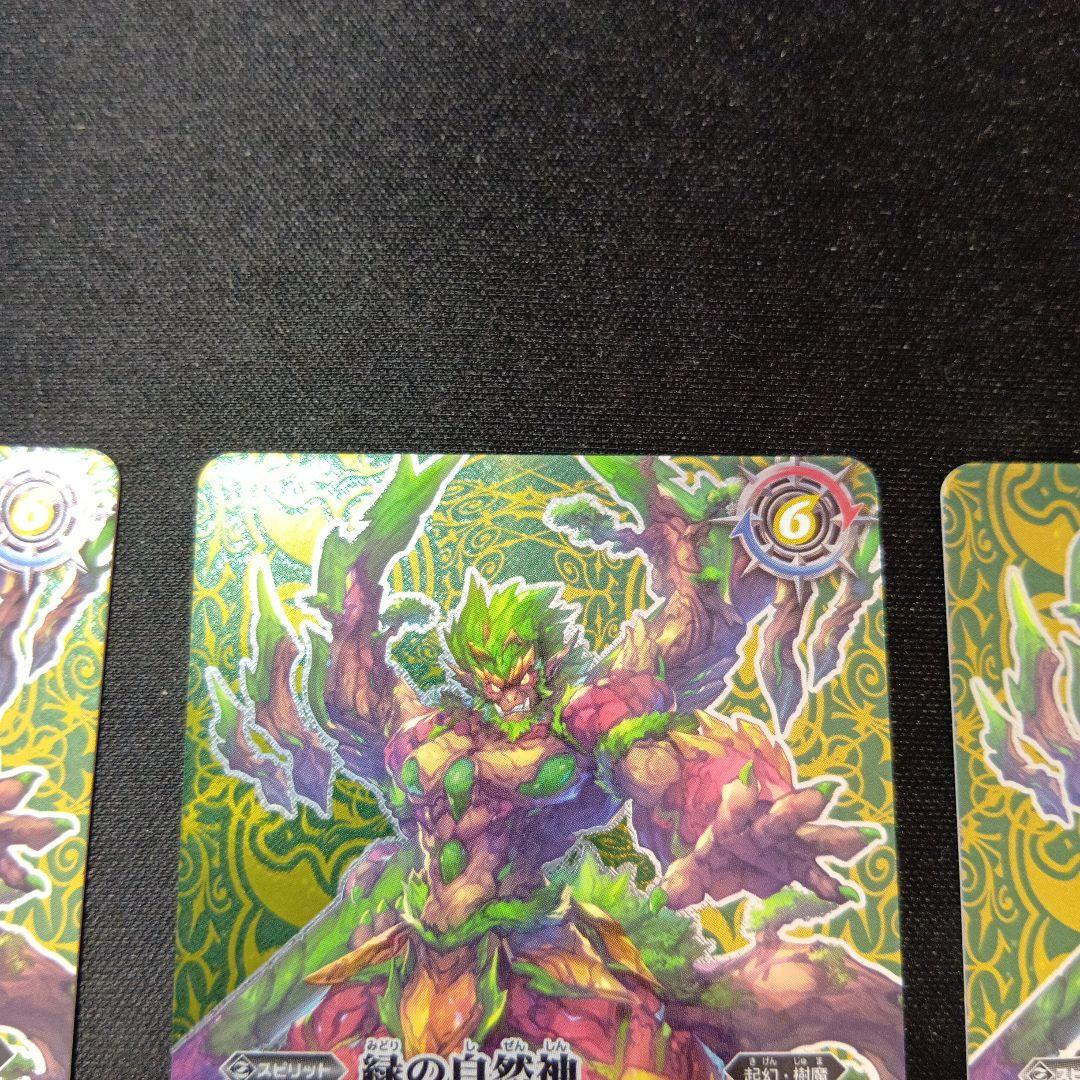 バトルスピリッツ　緑の世界　シークレット　三枚セット