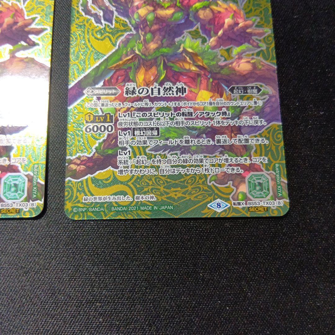 バトルスピリッツ　緑の世界　シークレット　三枚セット