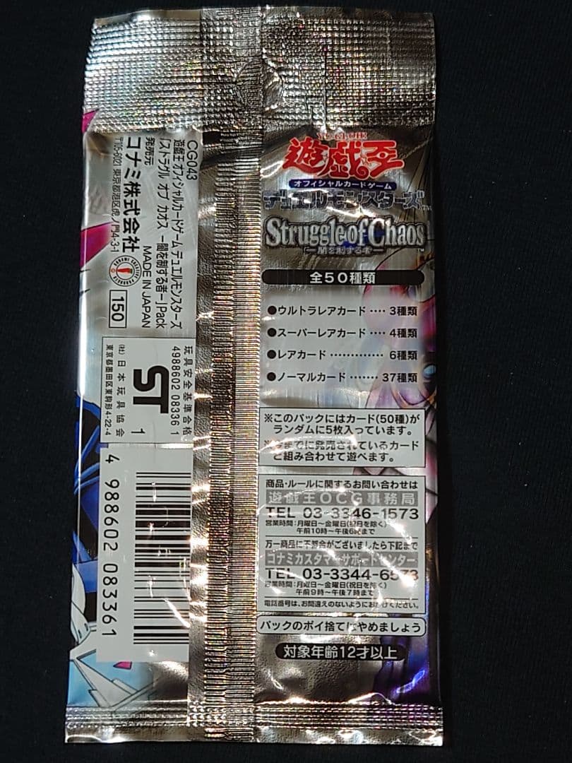 闇を制する者 未開封 パック 二期 ささま struggle of chaos