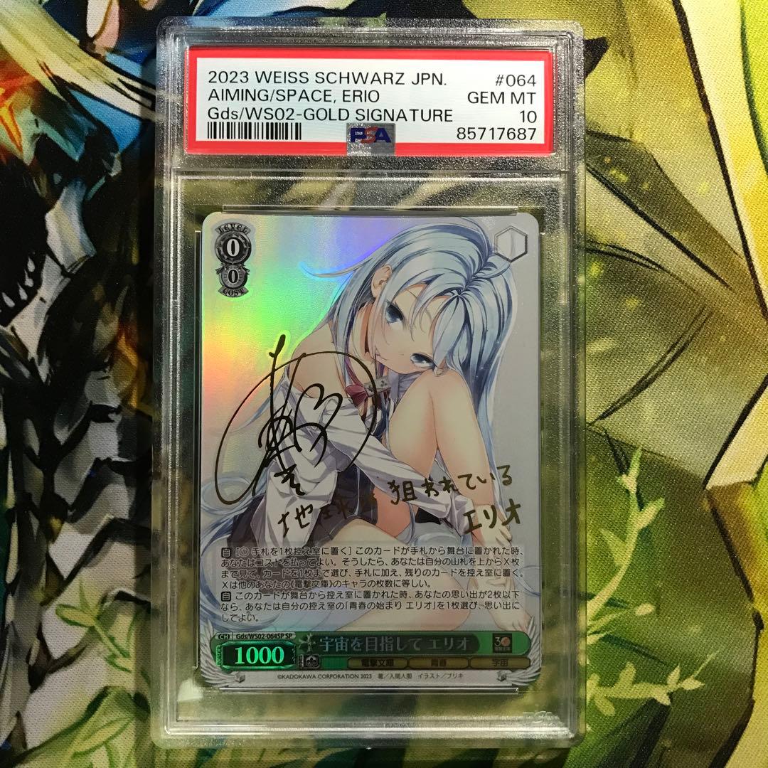 ヴァイスシュヴァルツ 電撃文庫 宇宙を目指して エリオ SP サイン PSA10