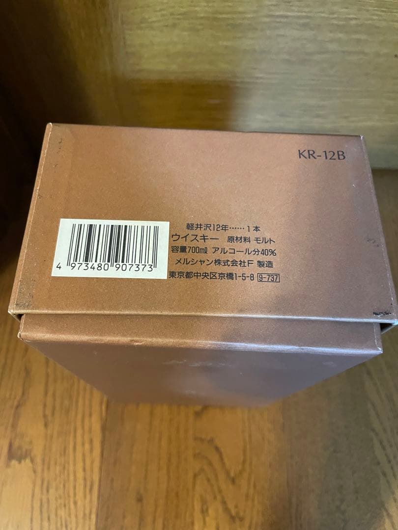 軽井沢　貯蔵12年　稀少品　古酒