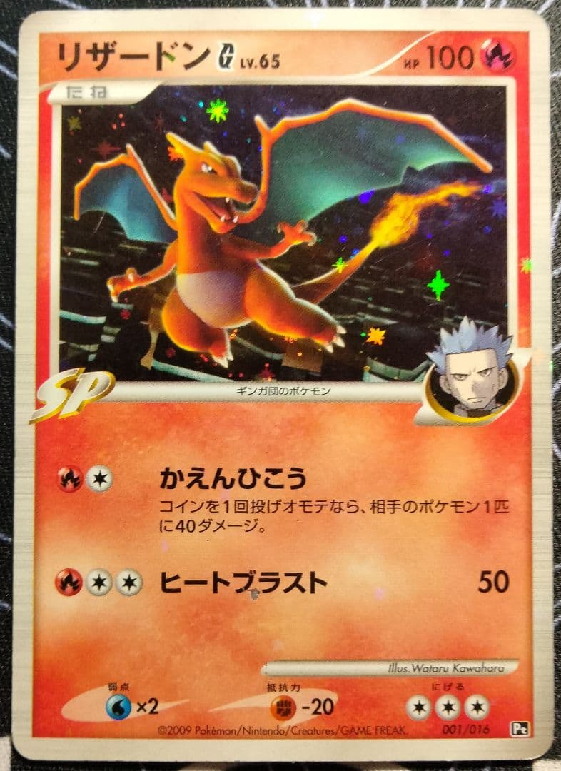 【アンリミ】 リザードン G LV.X セット