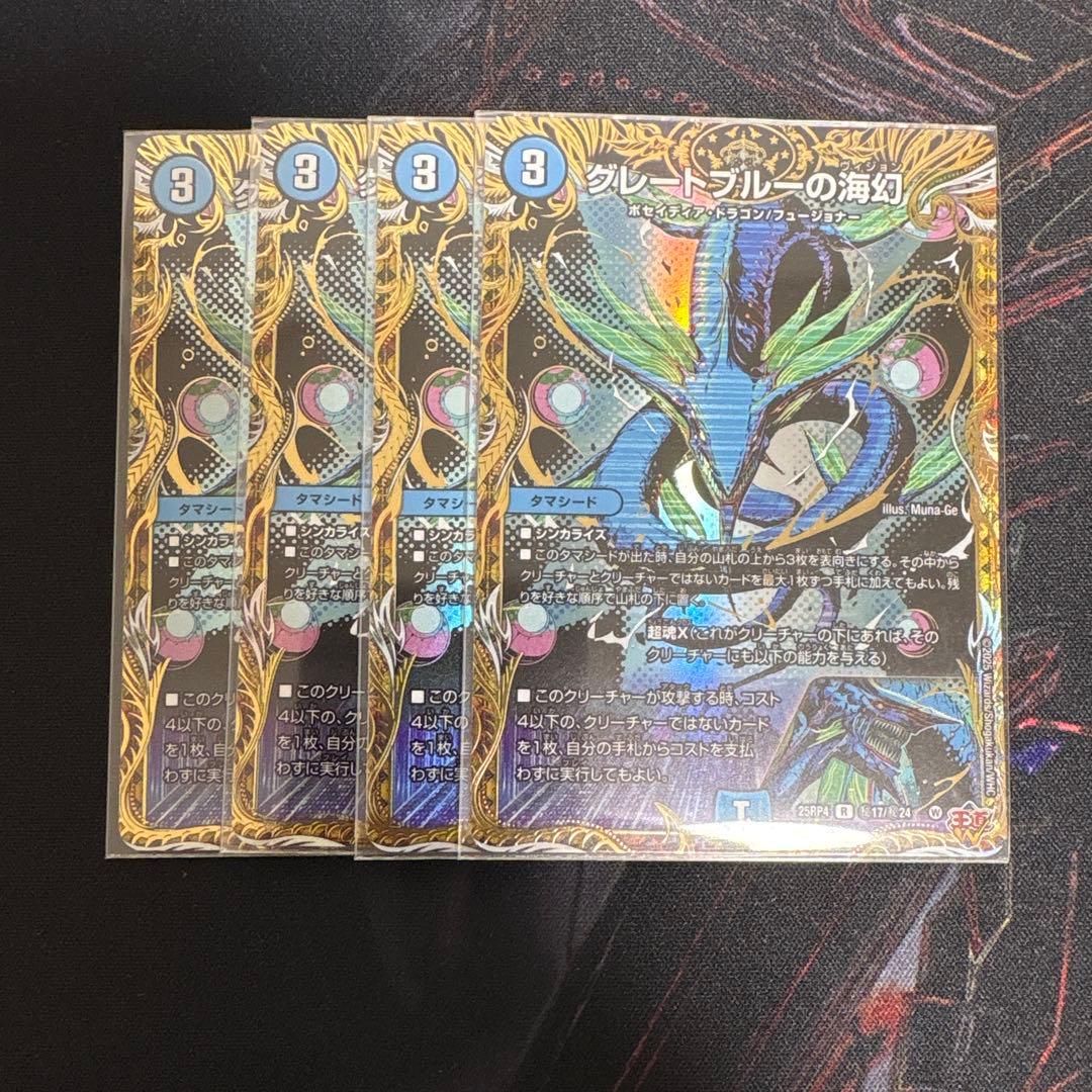 グレートブルーの海幻　シークレット　4枚